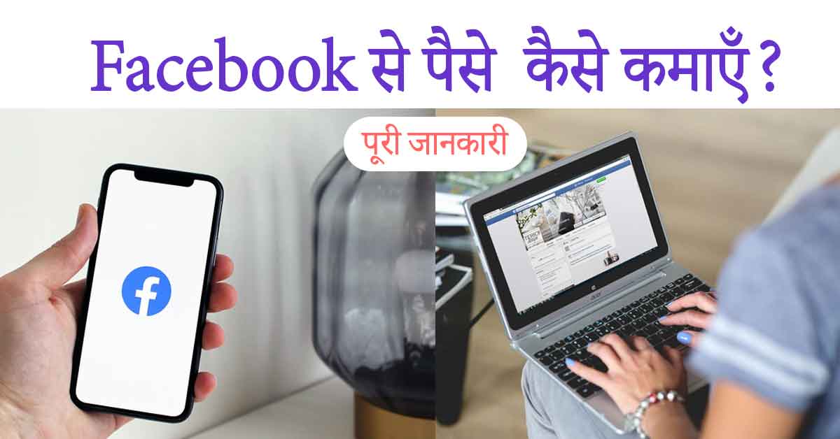 Earn money with Facebook hindi