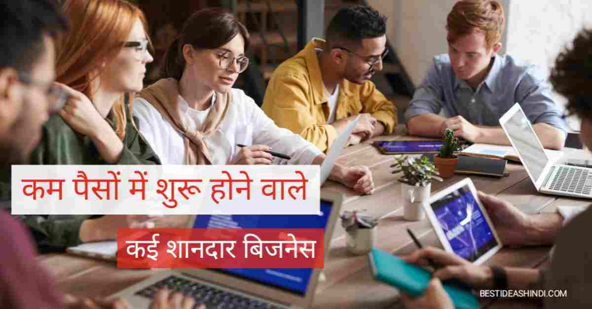 low investment business ideas in hindi