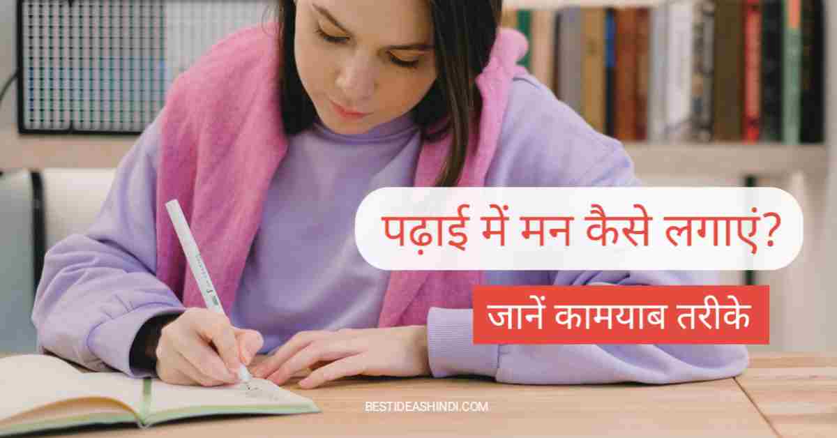tips to focus on study hindi