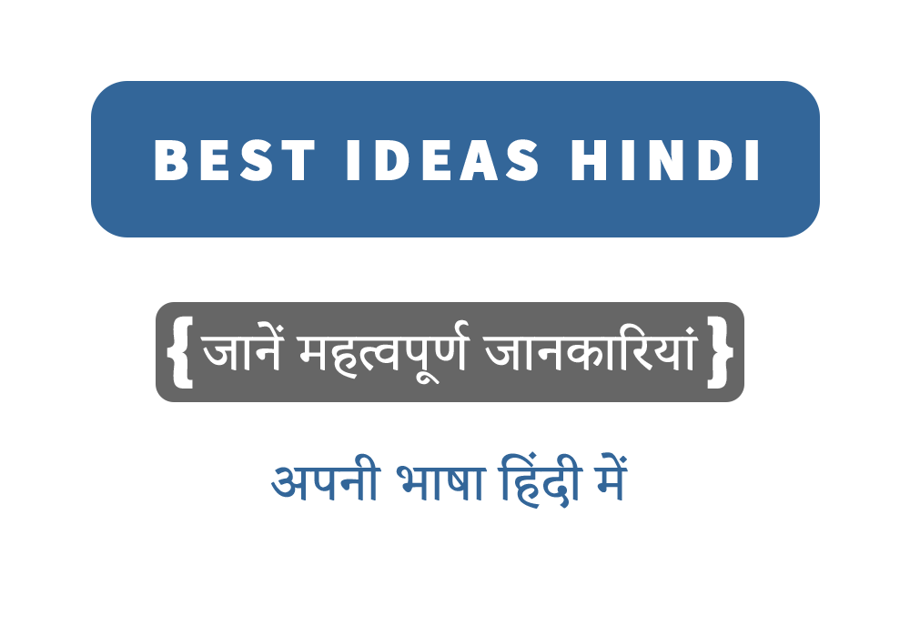 best-ideas-in-hindi-wiki