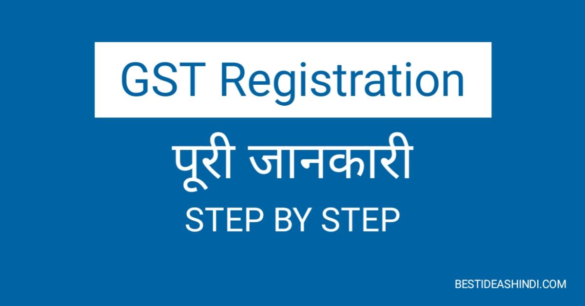 GST Registration Process in Hindi.jpg