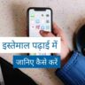 Study with phone in Hindi